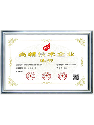 高新技术企业
