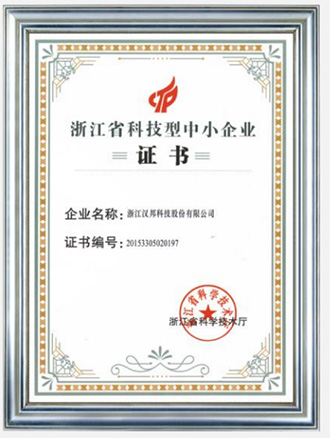 浙江省科技型中小企业